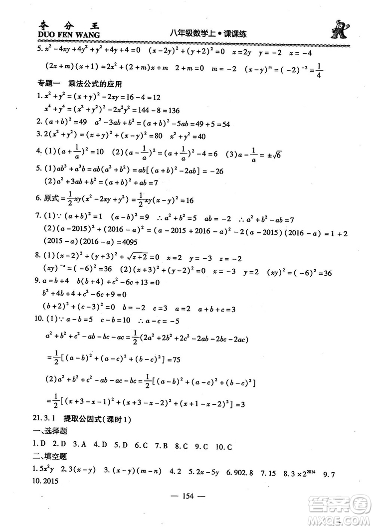 2018年奪分王新課標同步學案數(shù)學8年級上冊升級版2.0答案