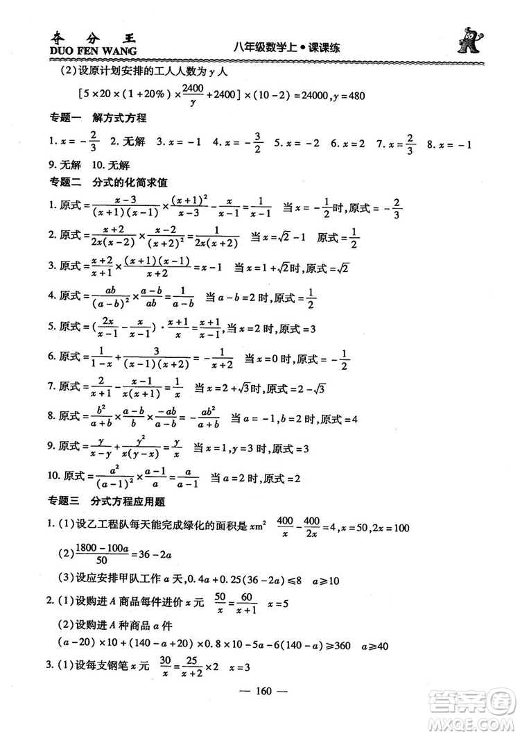 2018年奪分王新課標同步學案數(shù)學8年級上冊升級版2.0答案