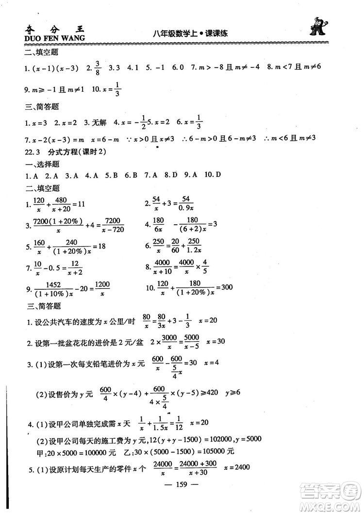 2018年奪分王新課標同步學案數(shù)學8年級上冊升級版2.0答案