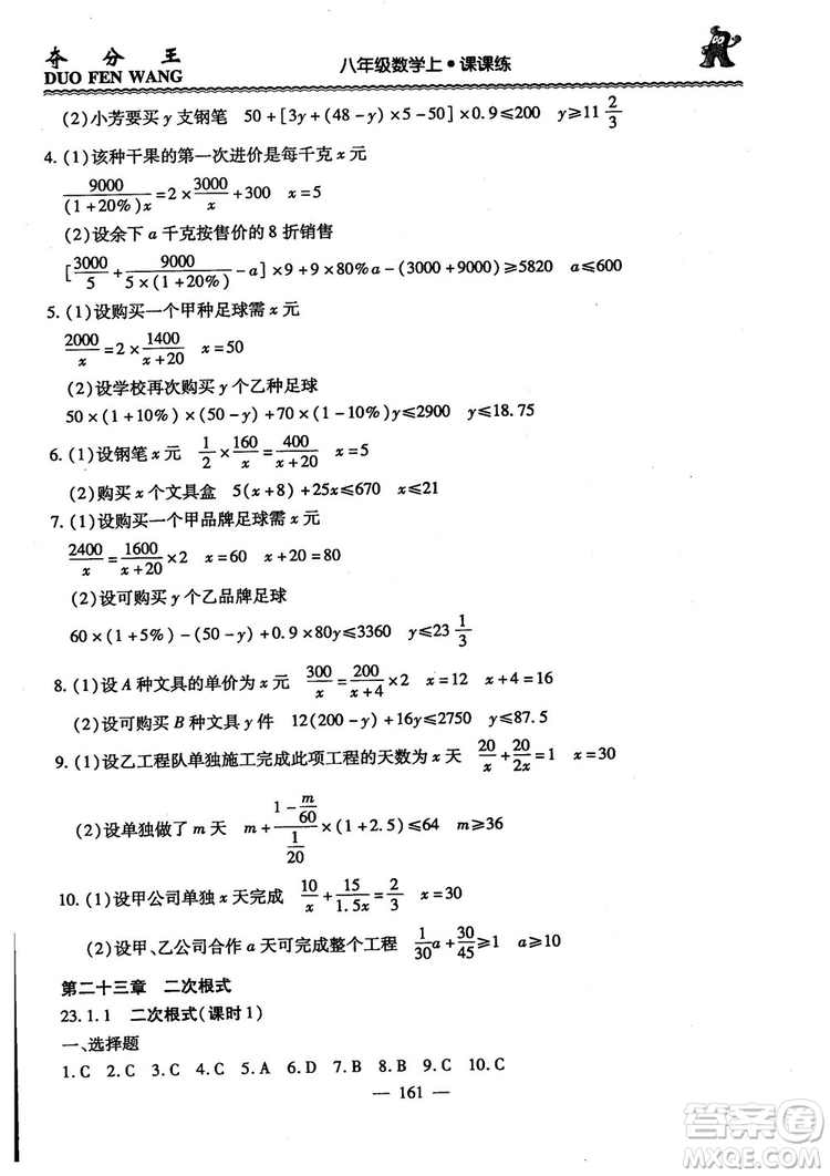 2018年奪分王新課標同步學案數(shù)學8年級上冊升級版2.0答案