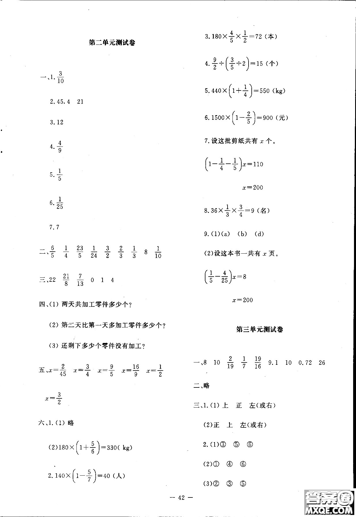 新課標(biāo)同步單元練習(xí)2018年數(shù)學(xué)六年級上冊北師大版答案