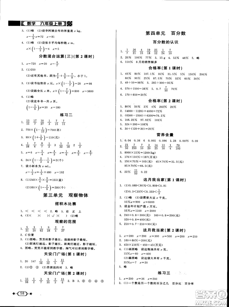 新課標(biāo)同步單元練習(xí)2018年數(shù)學(xué)六年級上冊北師大版答案