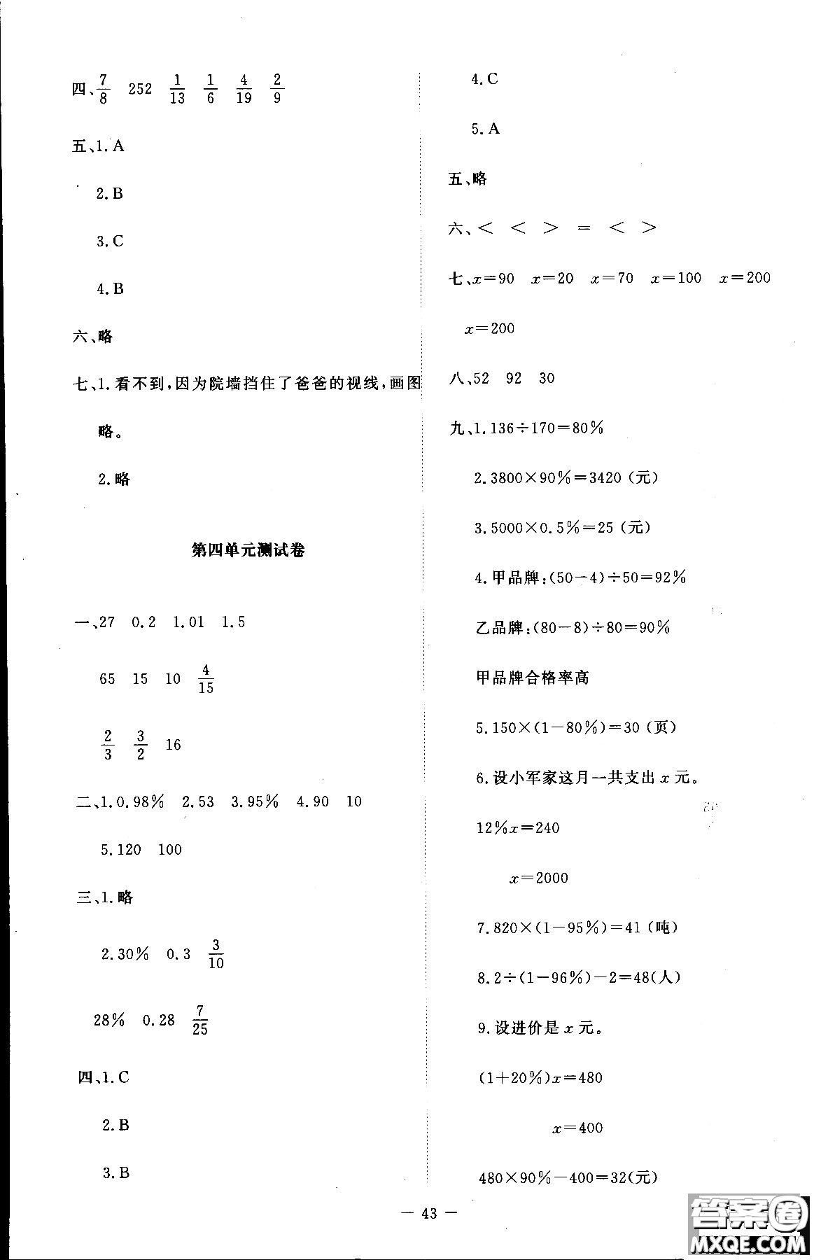 新課標(biāo)同步單元練習(xí)2018年數(shù)學(xué)六年級上冊北師大版答案