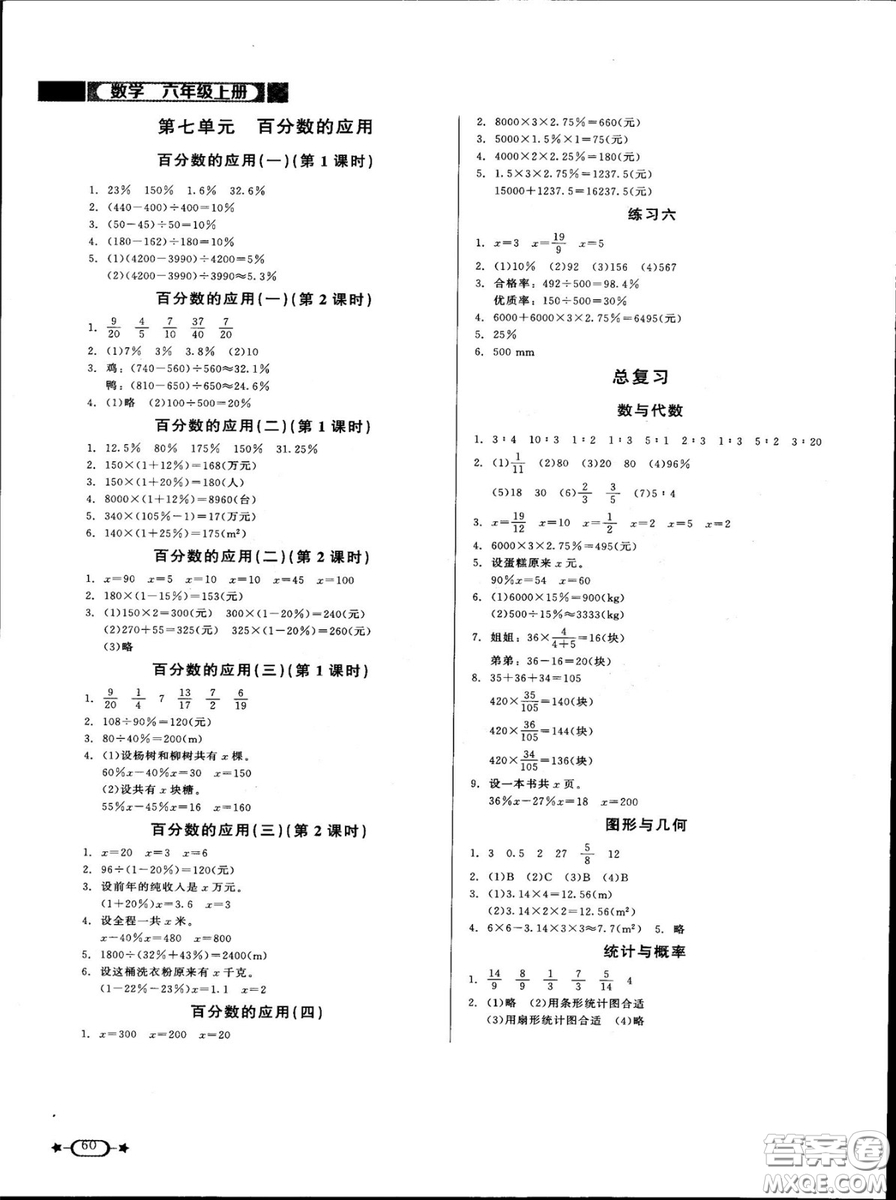 新課標(biāo)同步單元練習(xí)2018年數(shù)學(xué)六年級上冊北師大版答案