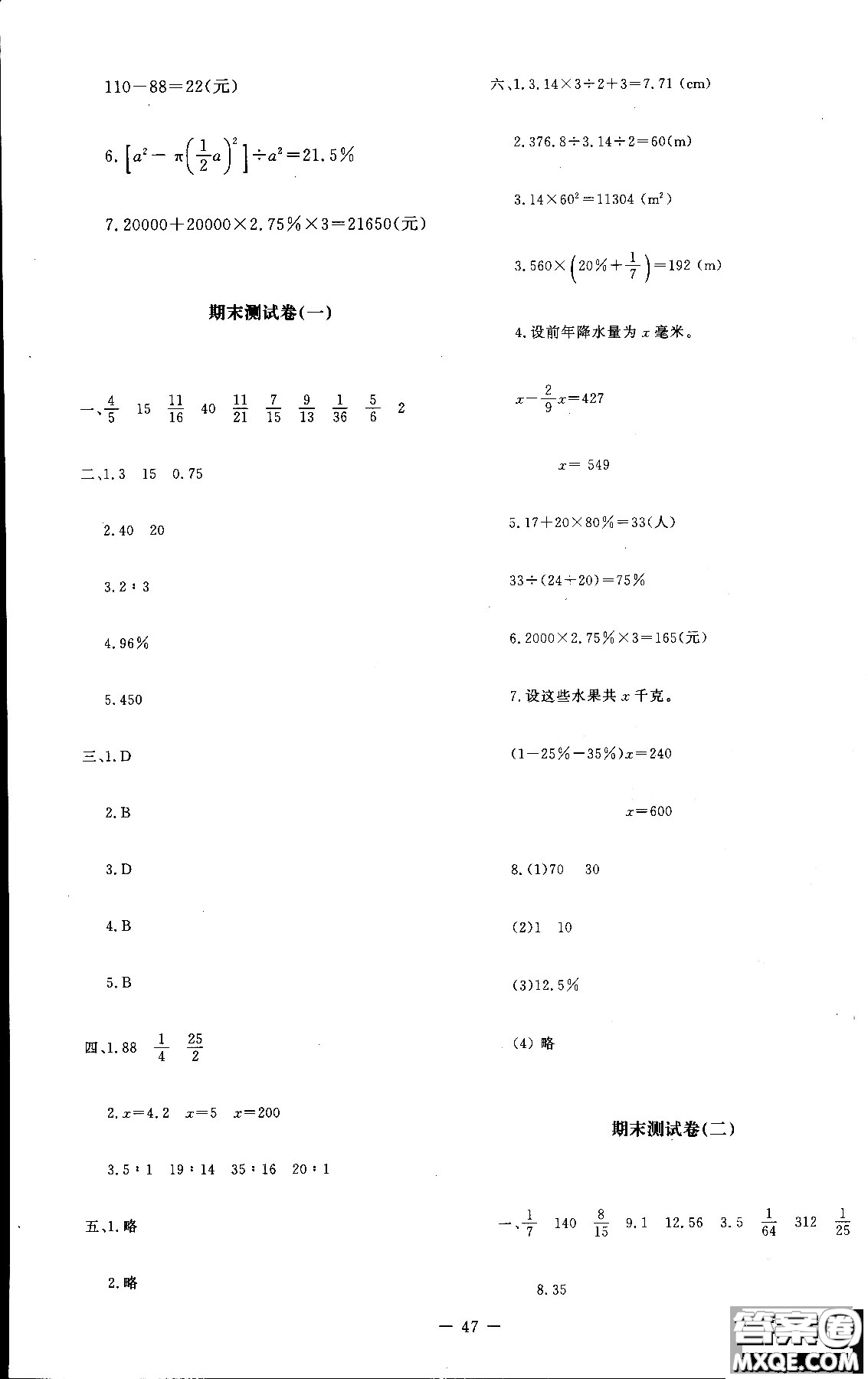 新課標(biāo)同步單元練習(xí)2018年數(shù)學(xué)六年級上冊北師大版答案