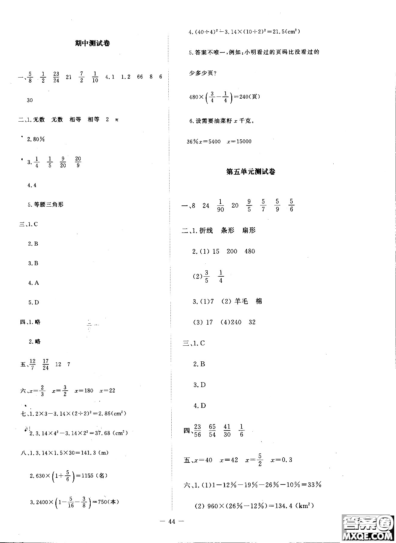 新課標(biāo)同步單元練習(xí)2018年數(shù)學(xué)六年級上冊北師大版答案