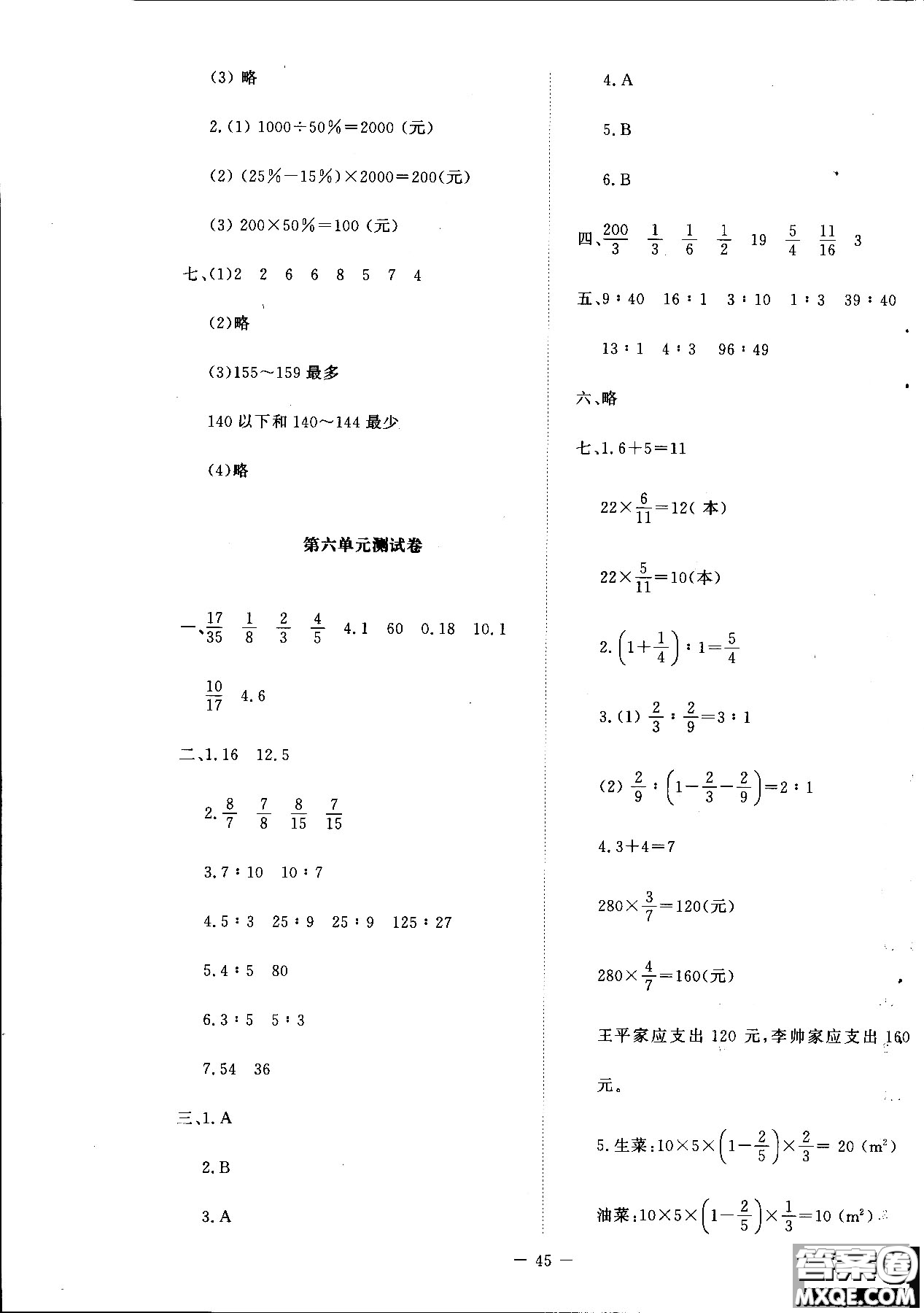 新課標(biāo)同步單元練習(xí)2018年數(shù)學(xué)六年級上冊北師大版答案