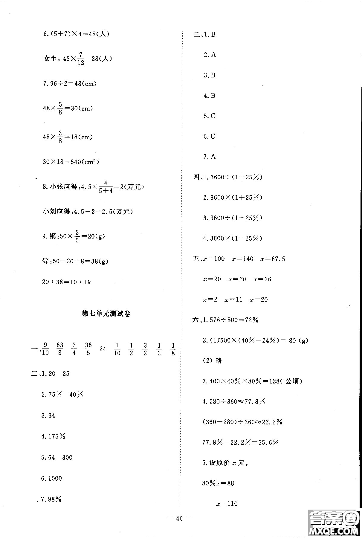 新課標(biāo)同步單元練習(xí)2018年數(shù)學(xué)六年級上冊北師大版答案