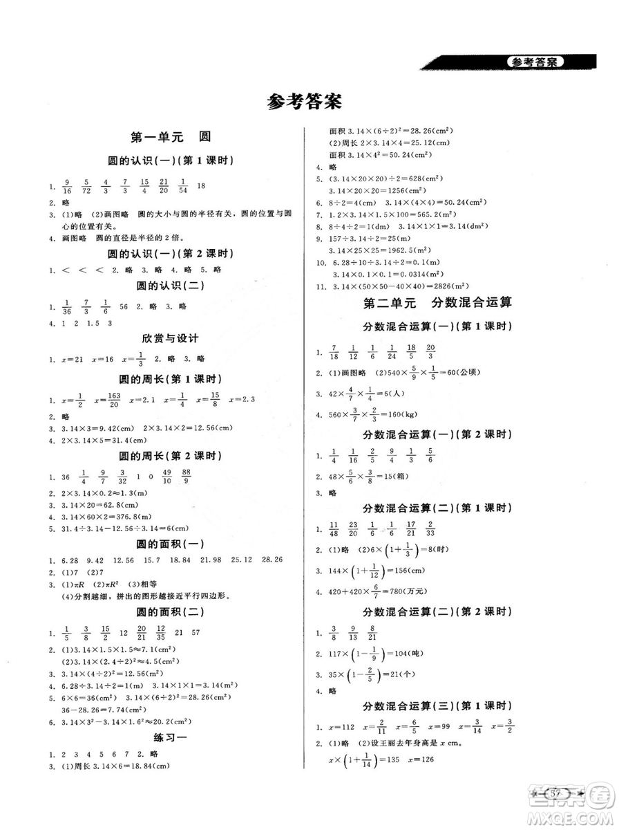 新課標(biāo)同步單元練習(xí)2018年數(shù)學(xué)六年級上冊北師大版答案