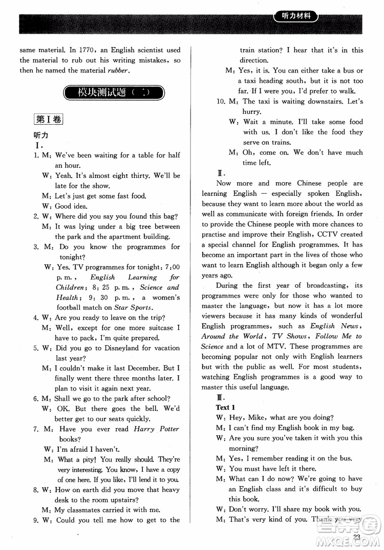 人教金學典2018同步解析與測評英語必修1參考答案