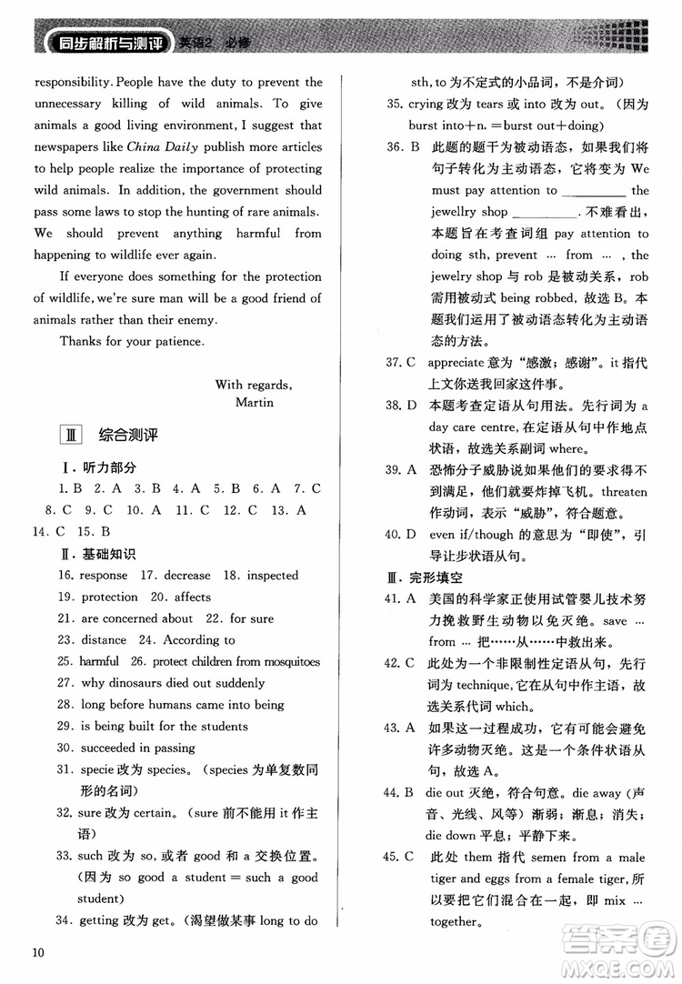 2018高中英語(yǔ)必修2同步解析與測(cè)評(píng)參考答案