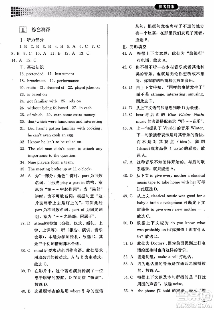 2018高中英語(yǔ)必修2同步解析與測(cè)評(píng)參考答案