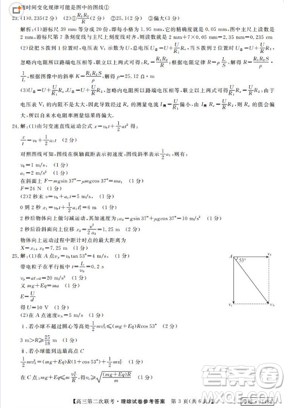 皖南八校聯(lián)考2018屆高三第二次聯(lián)考理綜答案