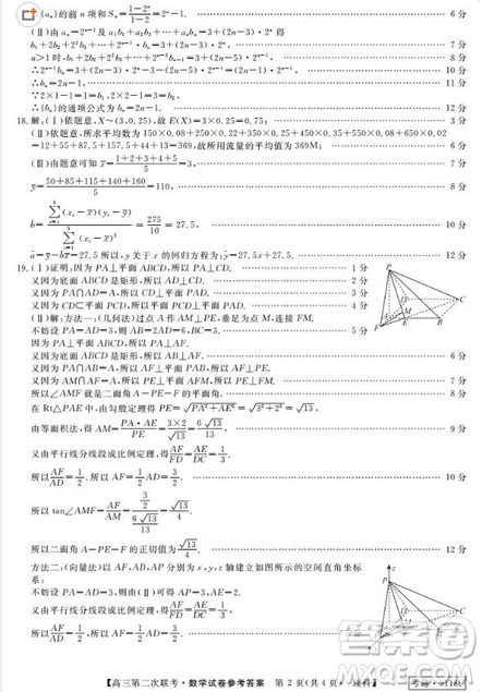 皖南八校2018屆高三第二次聯(lián)考理科數(shù)學(xué)答案
