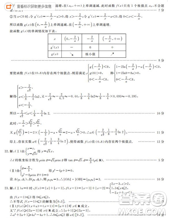 皖南八校2018屆高三第二次聯(lián)考理科數(shù)學(xué)答案