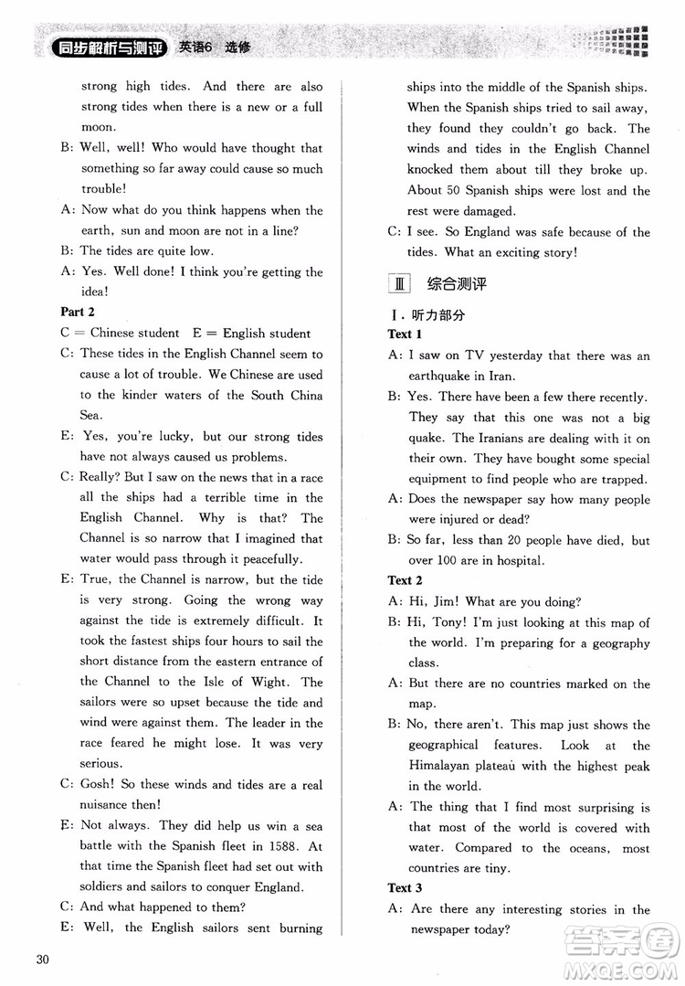 2018勝券在握同步解析與測(cè)評(píng)英語6選修參考答案