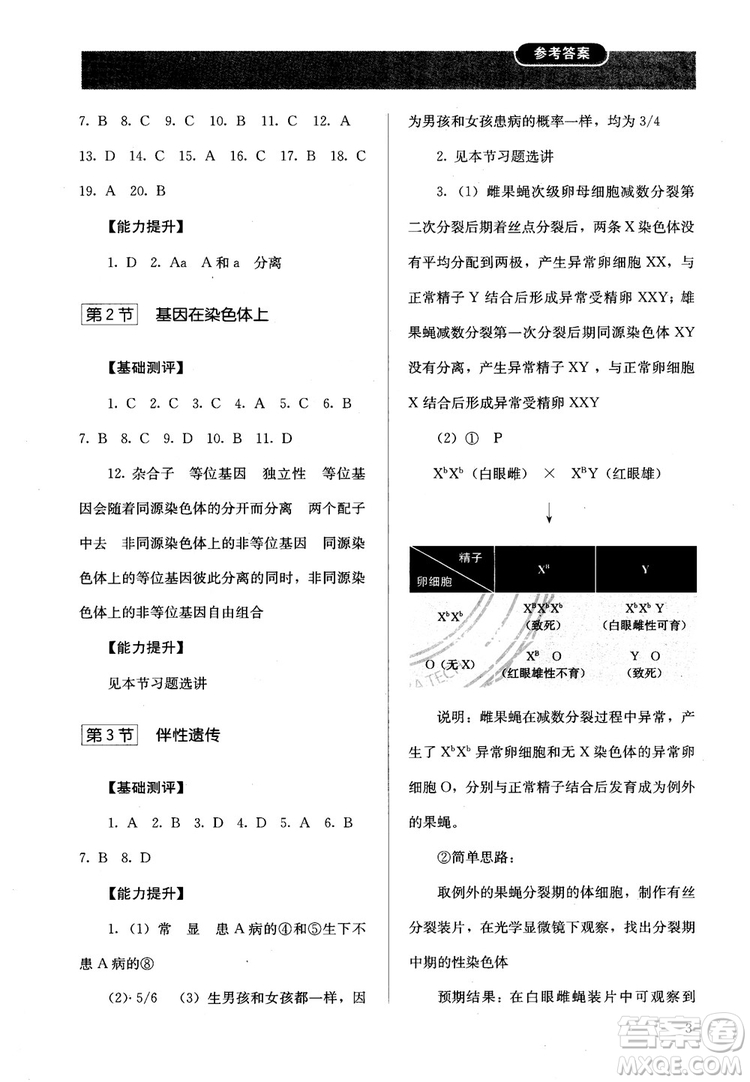 2018勝券在握同步解析與測(cè)評(píng)生物2必修遺傳與進(jìn)化參考答案