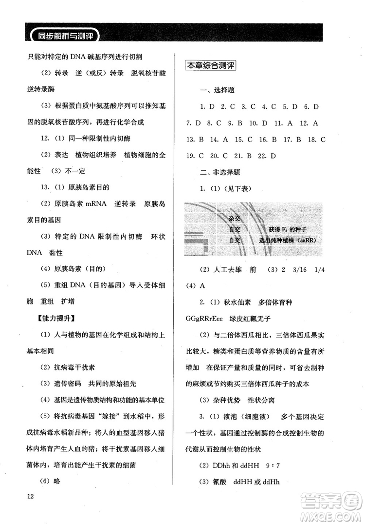 2018勝券在握同步解析與測(cè)評(píng)生物2必修遺傳與進(jìn)化參考答案