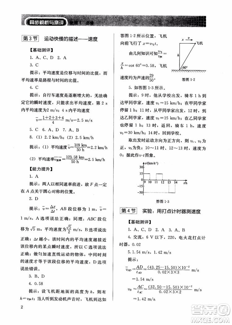 2018人教金學(xué)典物理必修1同步練習(xí)冊(cè)同步解析與測(cè)評(píng)參考答案