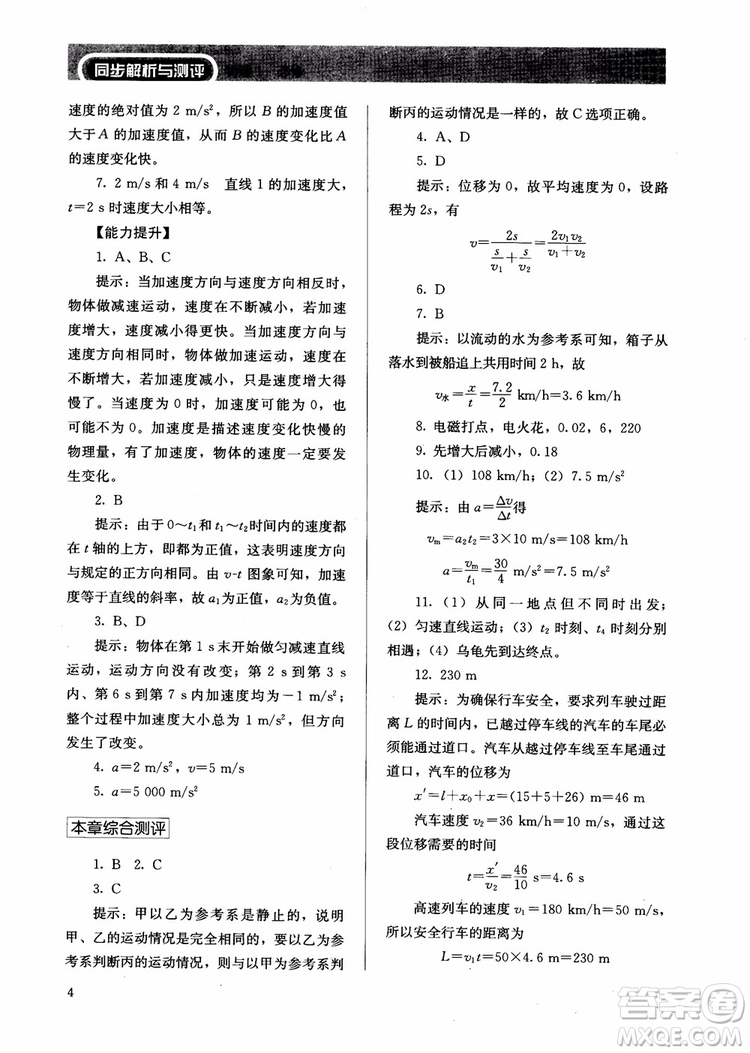 2018人教金學(xué)典物理必修1同步練習(xí)冊(cè)同步解析與測(cè)評(píng)參考答案