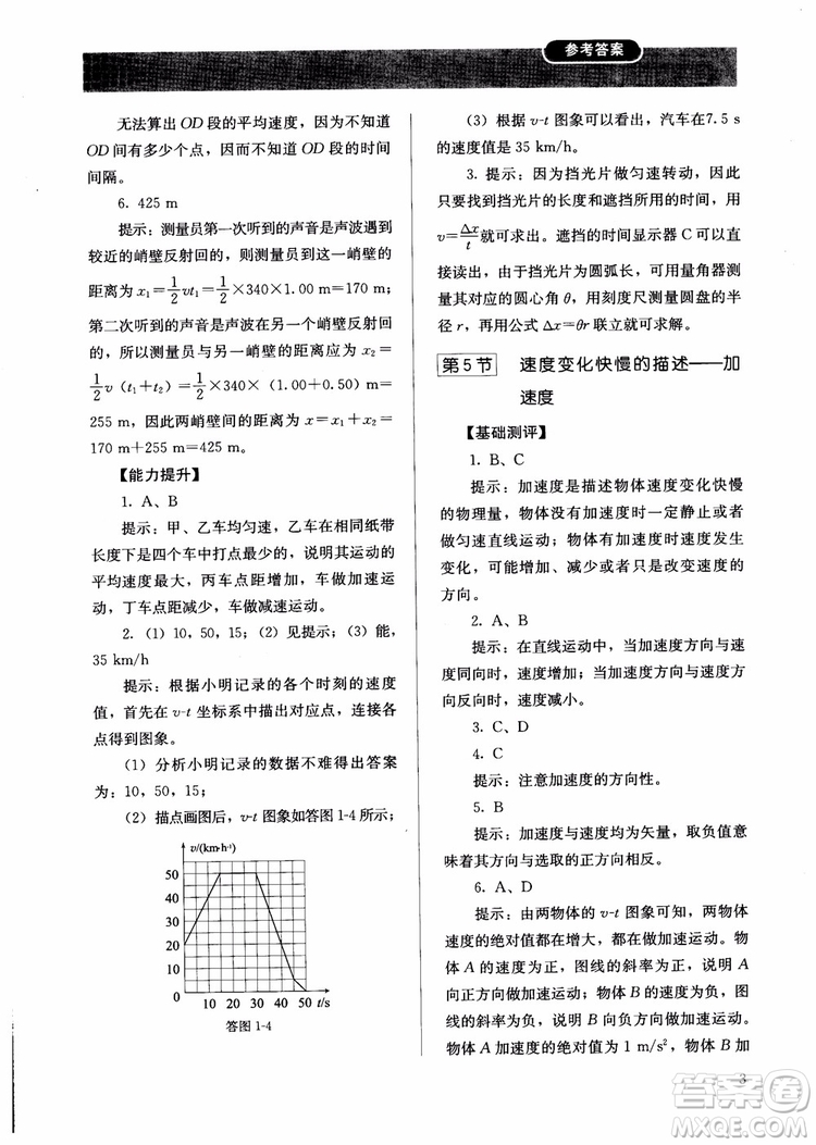 2018人教金學(xué)典物理必修1同步練習(xí)冊(cè)同步解析與測(cè)評(píng)參考答案