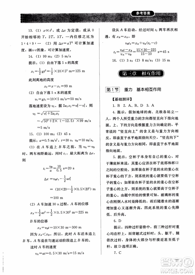 2018人教金學(xué)典物理必修1同步練習(xí)冊(cè)同步解析與測(cè)評(píng)參考答案