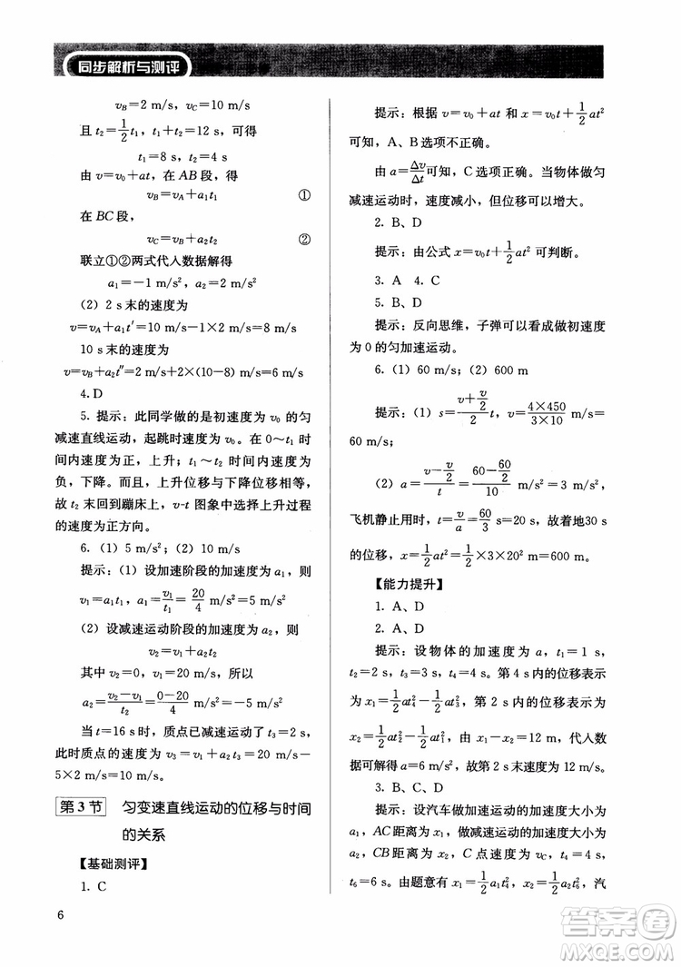 2018人教金學(xué)典物理必修1同步練習(xí)冊(cè)同步解析與測(cè)評(píng)參考答案