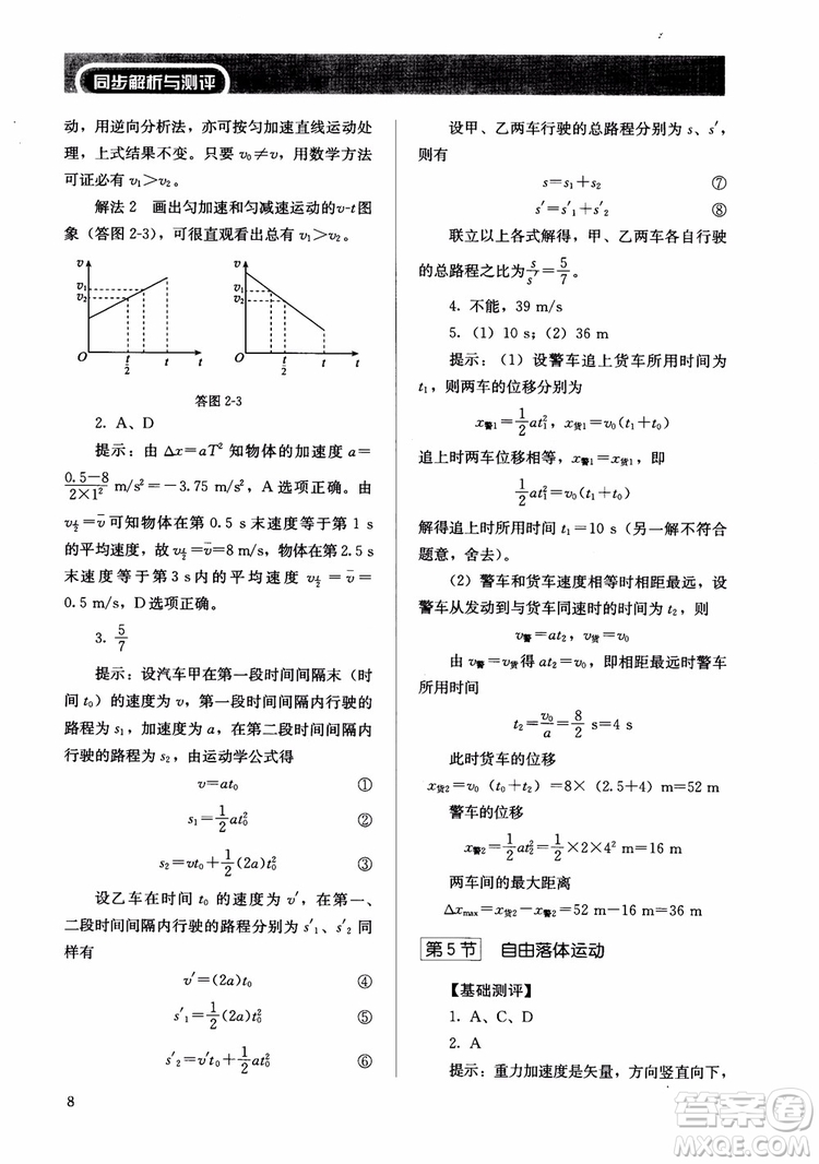 2018人教金學(xué)典物理必修1同步練習(xí)冊(cè)同步解析與測(cè)評(píng)參考答案