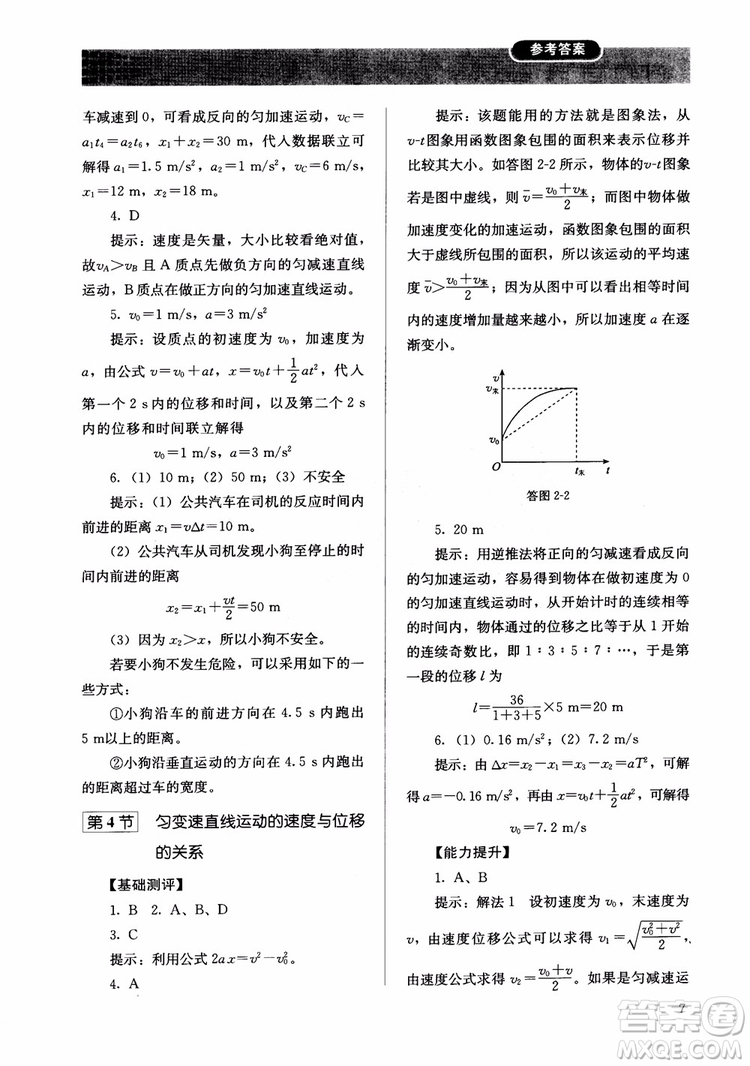 2018人教金學(xué)典物理必修1同步練習(xí)冊(cè)同步解析與測(cè)評(píng)參考答案