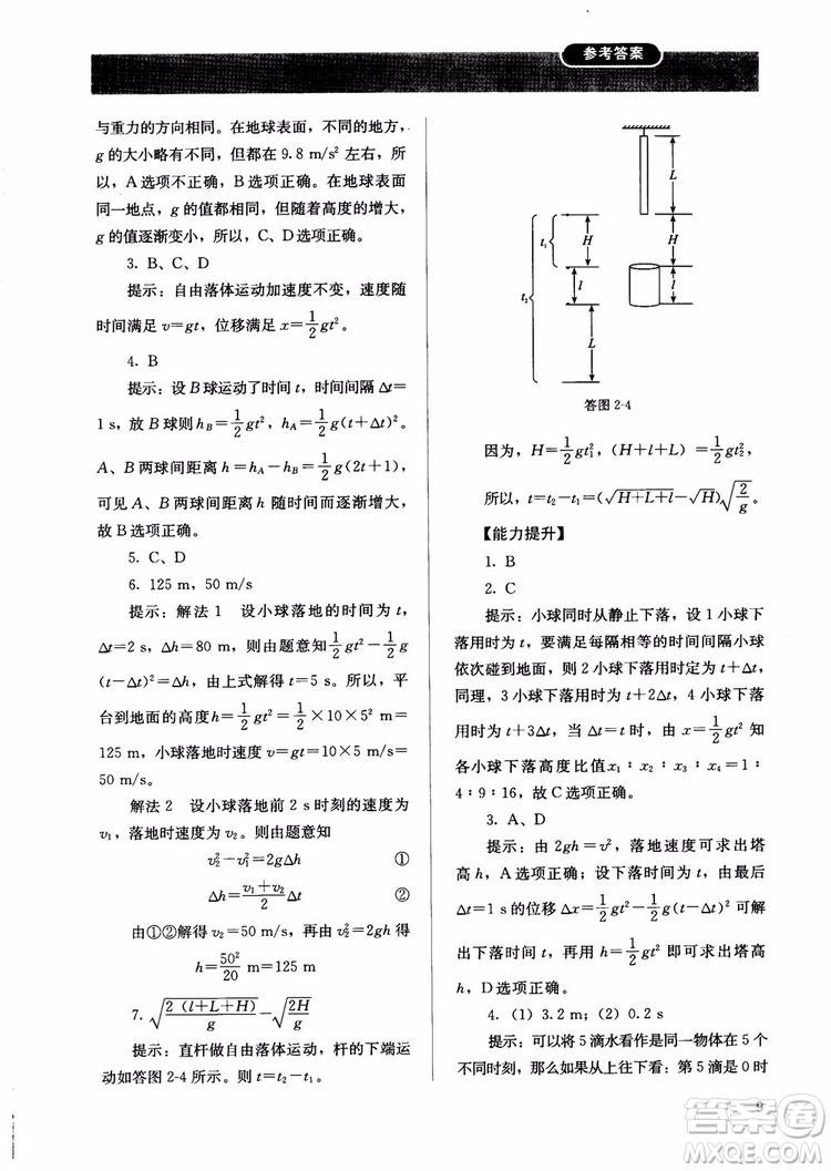 2018人教金學(xué)典物理必修1同步練習(xí)冊(cè)同步解析與測(cè)評(píng)參考答案