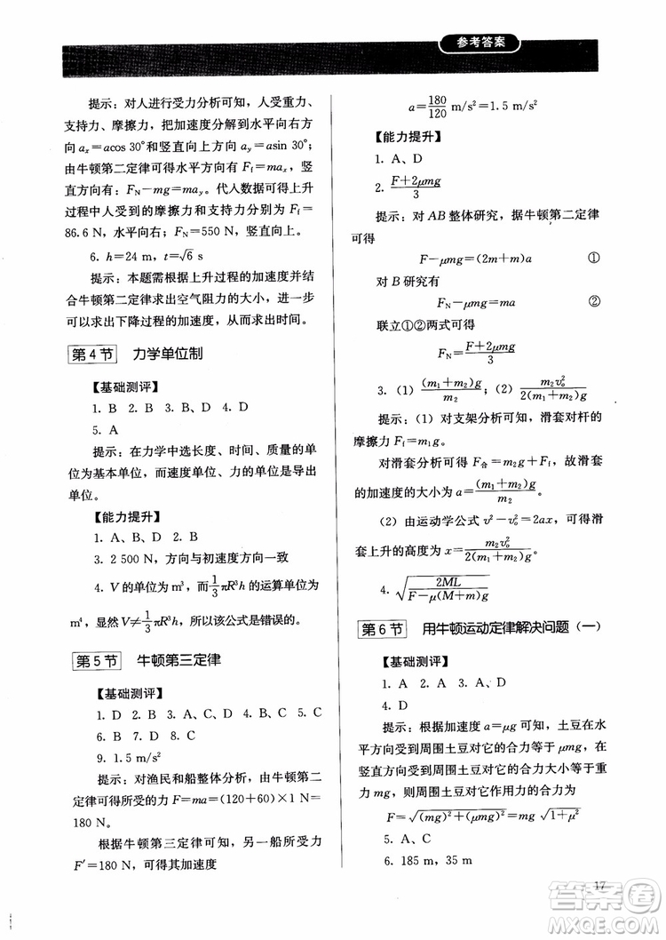 2018人教金學(xué)典物理必修1同步練習(xí)冊(cè)同步解析與測(cè)評(píng)參考答案