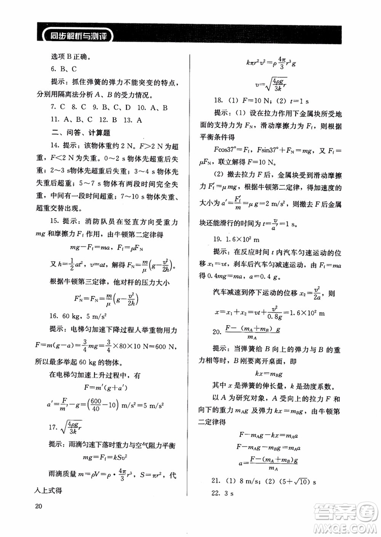 2018人教金學(xué)典物理必修1同步練習(xí)冊(cè)同步解析與測(cè)評(píng)參考答案