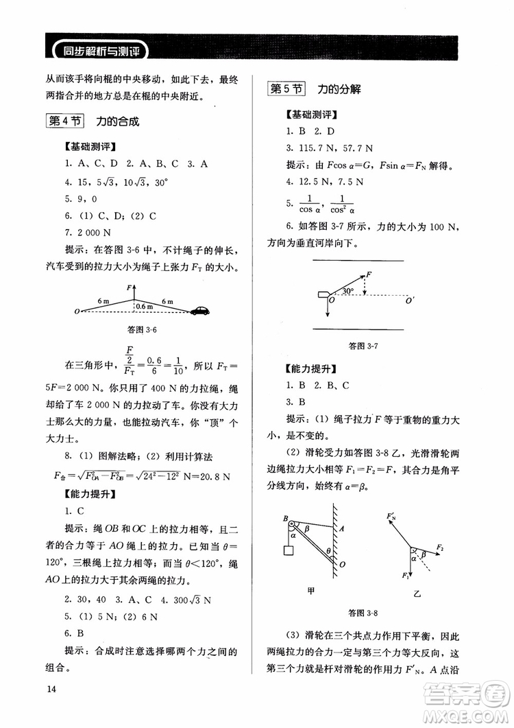 2018人教金學(xué)典物理必修1同步練習(xí)冊(cè)同步解析與測(cè)評(píng)參考答案