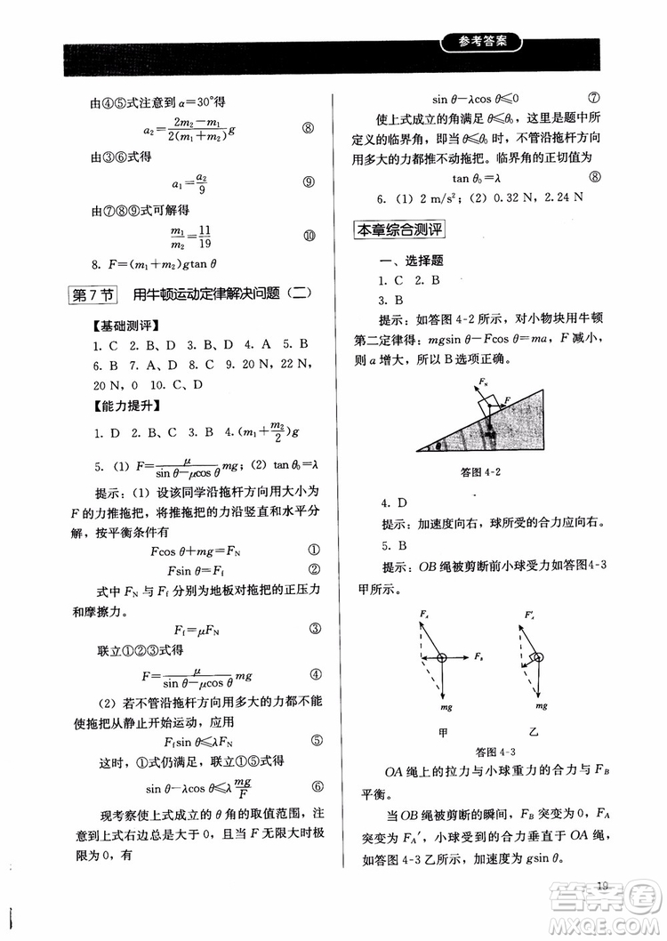 2018人教金學(xué)典物理必修1同步練習(xí)冊(cè)同步解析與測(cè)評(píng)參考答案