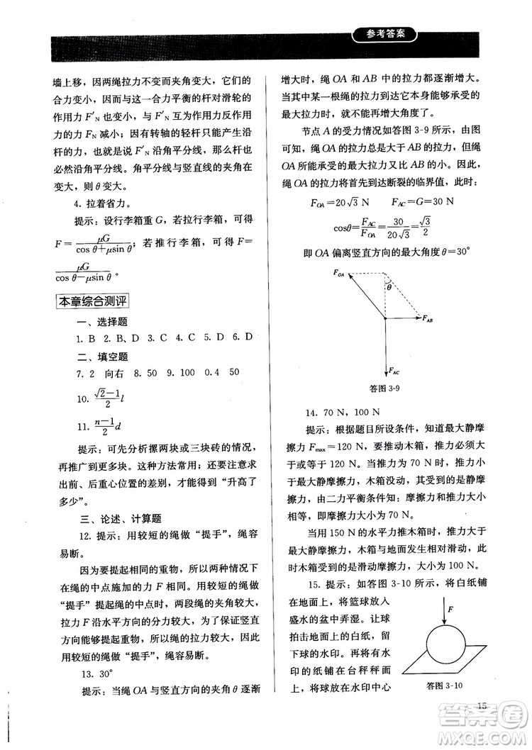 2018人教金學(xué)典物理必修1同步練習(xí)冊(cè)同步解析與測(cè)評(píng)參考答案