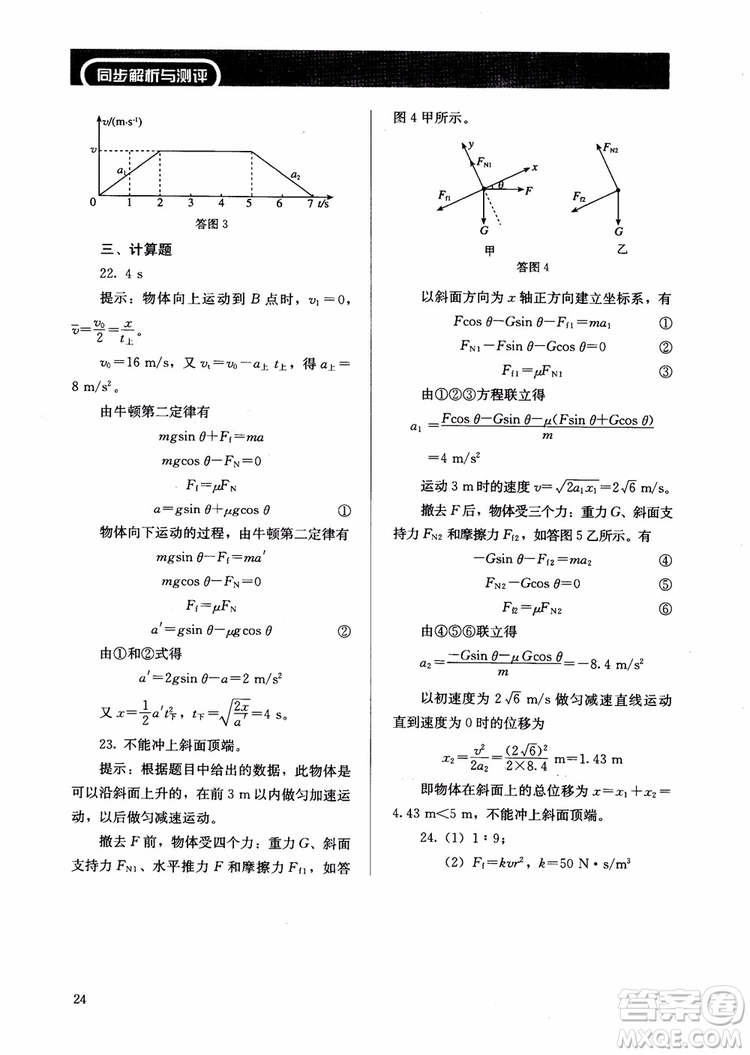 2018人教金學(xué)典物理必修1同步練習(xí)冊(cè)同步解析與測(cè)評(píng)參考答案