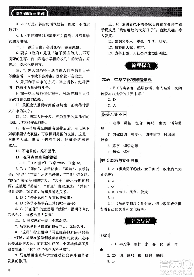 人教金學典2018同步練習冊同步解析與測評語文必修2人教版參考答案