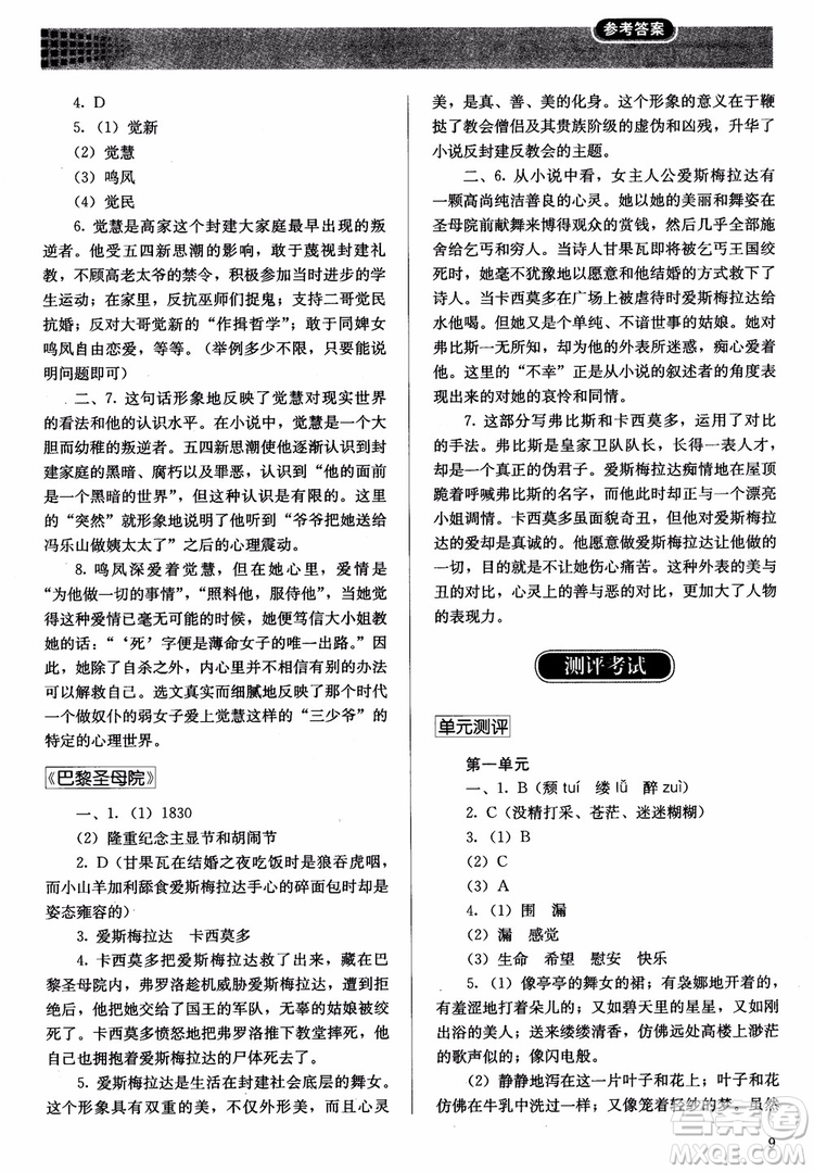 人教金學典2018同步練習冊同步解析與測評語文必修2人教版參考答案