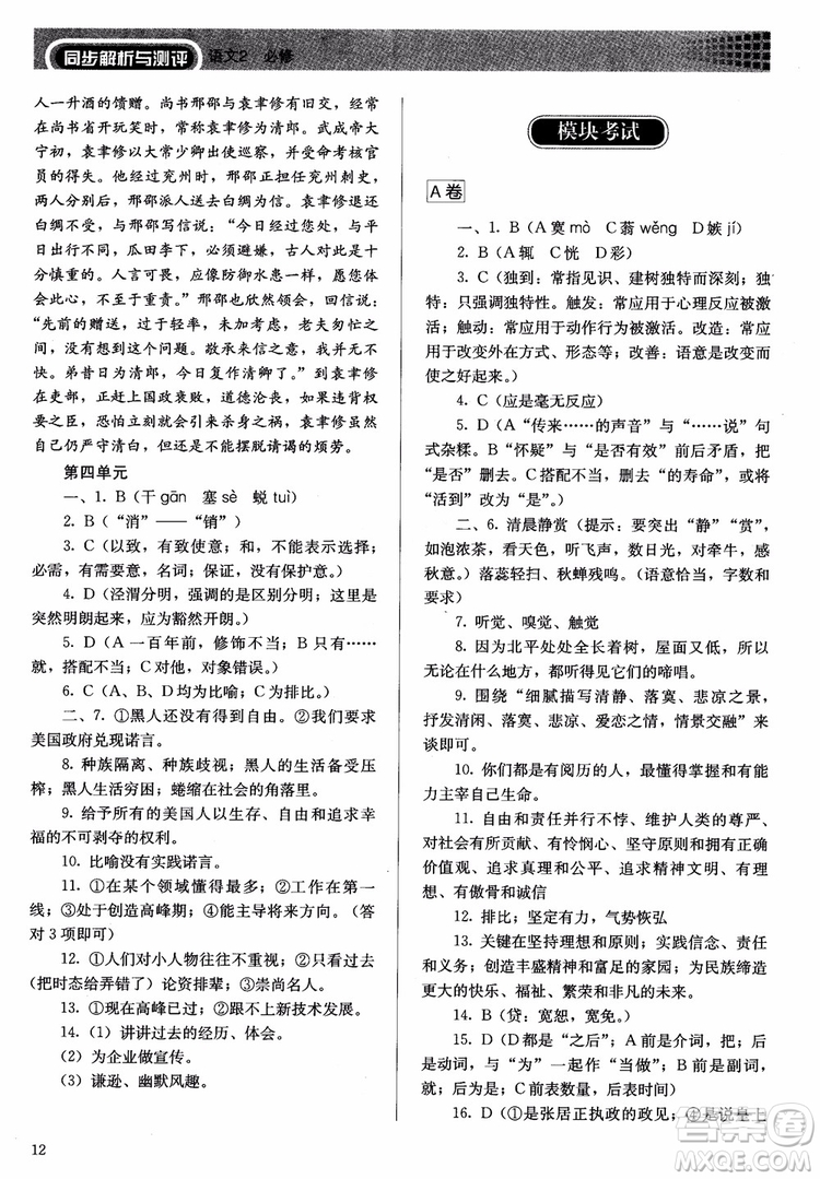 人教金學典2018同步練習冊同步解析與測評語文必修2人教版參考答案