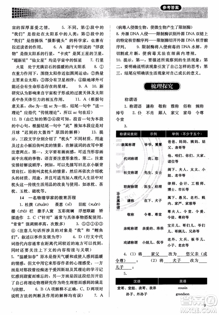 2018同步解析與測評語文必修3參考答案