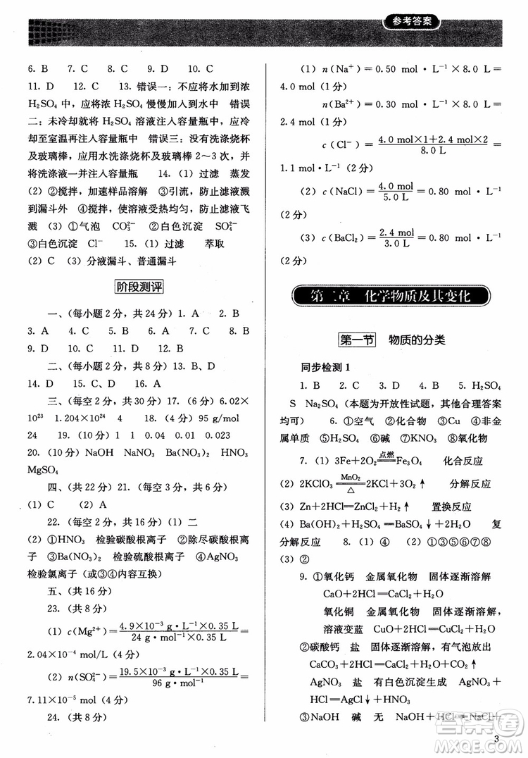 2018人教金學(xué)典高中化學(xué)必修1同步解析與測(cè)評(píng)參考答案