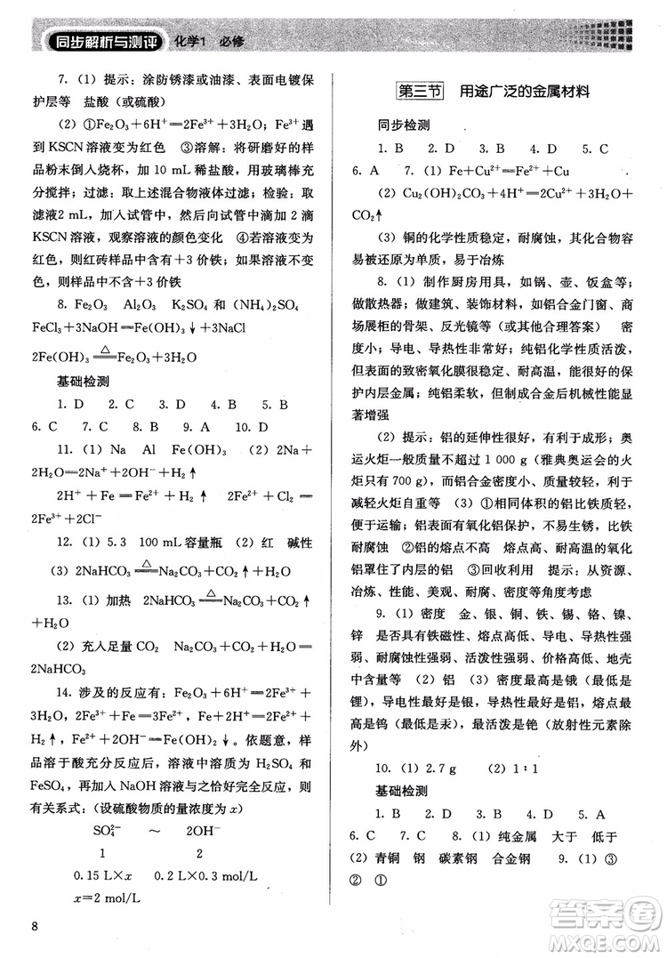 2018人教金學(xué)典高中化學(xué)必修1同步解析與測(cè)評(píng)參考答案