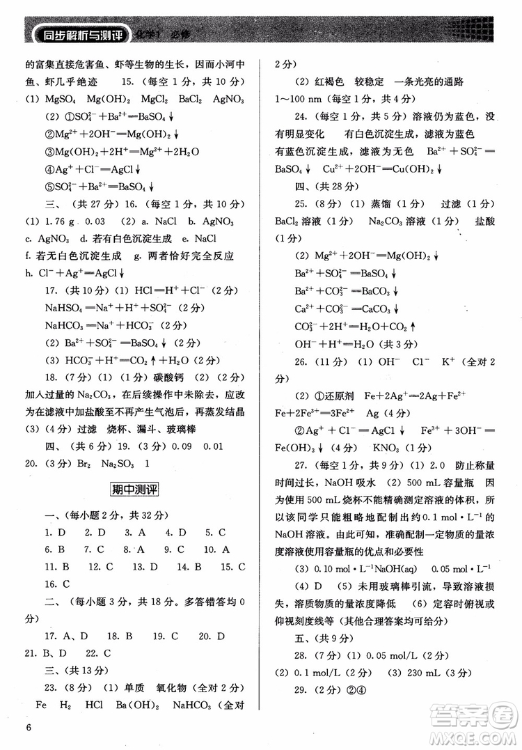 2018人教金學(xué)典高中化學(xué)必修1同步解析與測(cè)評(píng)參考答案