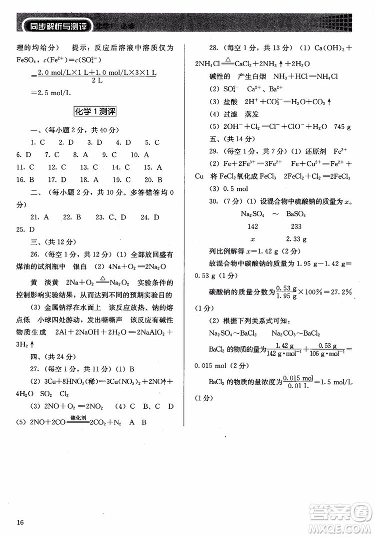 2018人教金學(xué)典高中化學(xué)必修1同步解析與測(cè)評(píng)參考答案