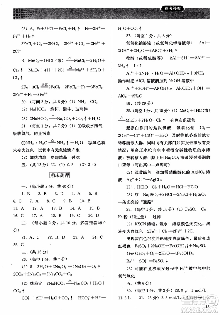 2018人教金學(xué)典高中化學(xué)必修1同步解析與測(cè)評(píng)參考答案