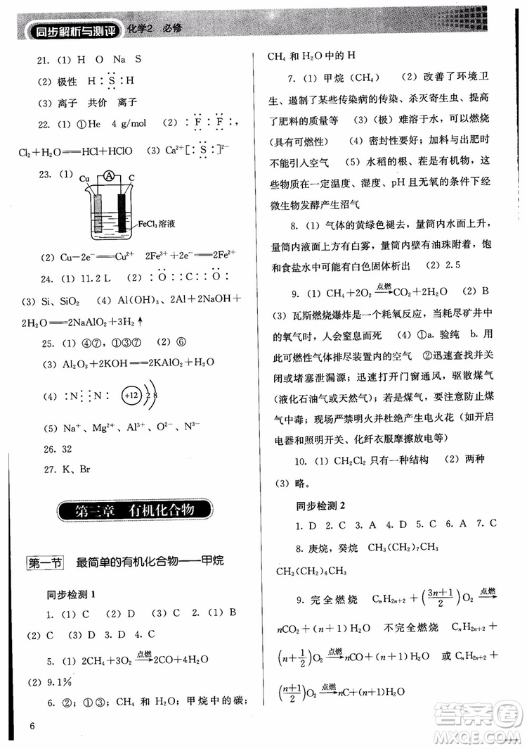 人教金學(xué)典2018同步練習(xí)冊同步解析與測評化學(xué)必修2參考答案