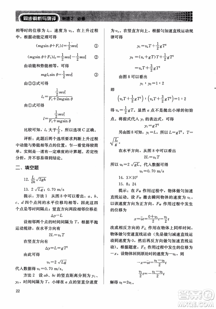 2018人教版高中金學(xué)典同步練習(xí)冊(cè)同步解析與測(cè)評(píng)物理必修2參考答案