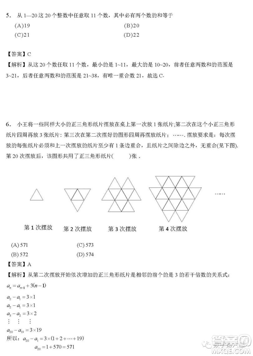 2018-2018年華杯賽小學(xué)組試題及答案