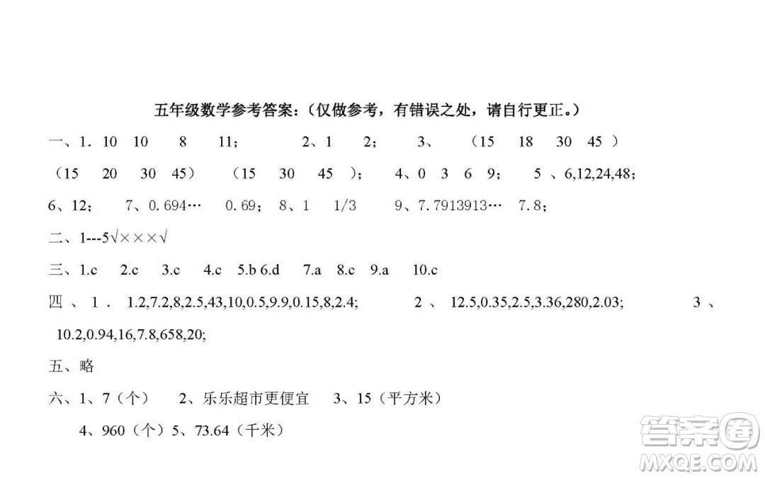 2018北師大版小學(xué)五年級數(shù)學(xué)上冊期中測試題及答案