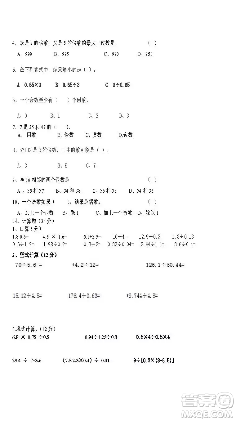 2018北師大版小學(xué)五年級數(shù)學(xué)上冊期中測試題及答案